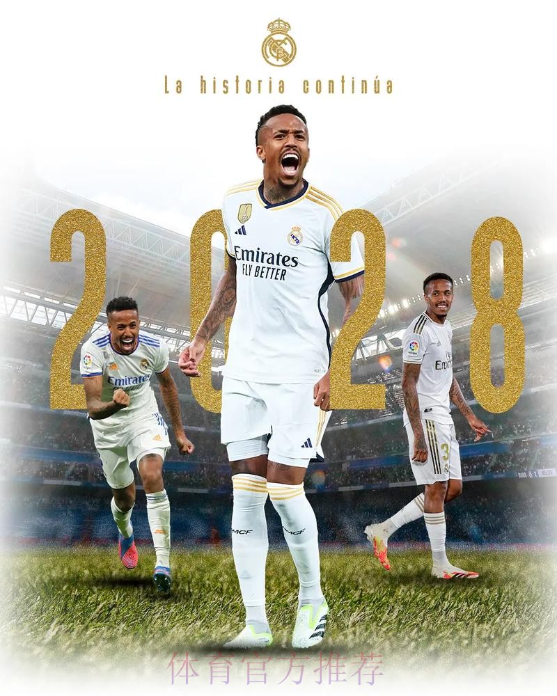 官方:皇马与26岁米利唐续约至2028年 官方:皇马与26岁米利唐续约至2028年